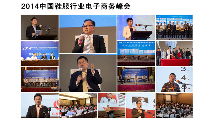 2014年電商峰會(huì)