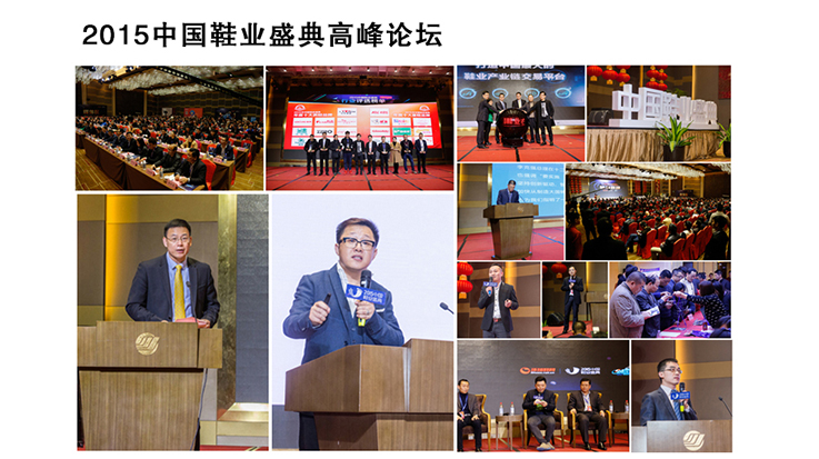 2015中國鞋業(yè)盛典